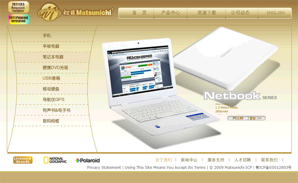 松日數碼發展（深圳）有限公司