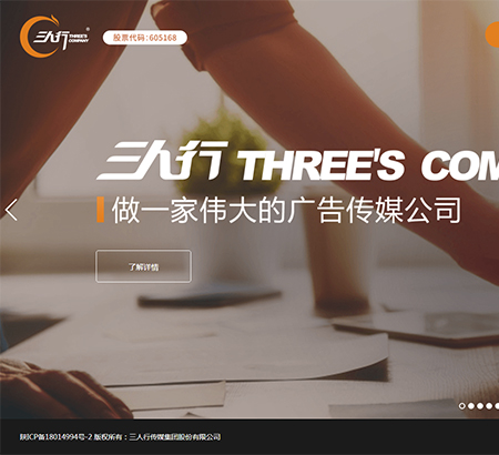 三人行傳媒網絡科技股份有限公司