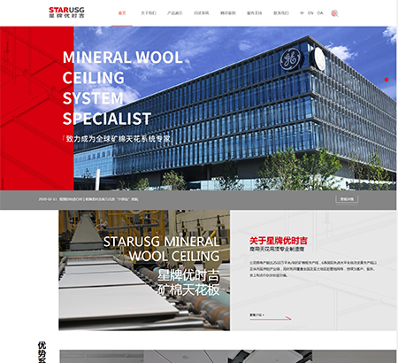 星牌優(yōu)時吉建筑材料有限公司官網